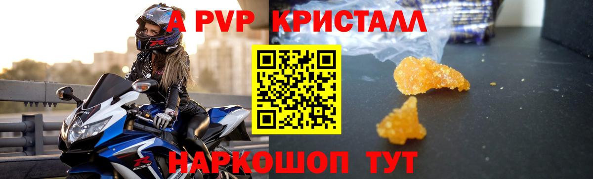 цены   Вход с VPN  A PVP кристаллы  Новороссийск  Alfa_PVP мука 