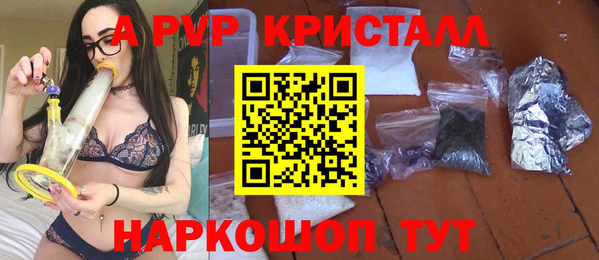 A-PVP Соль Новороссийск