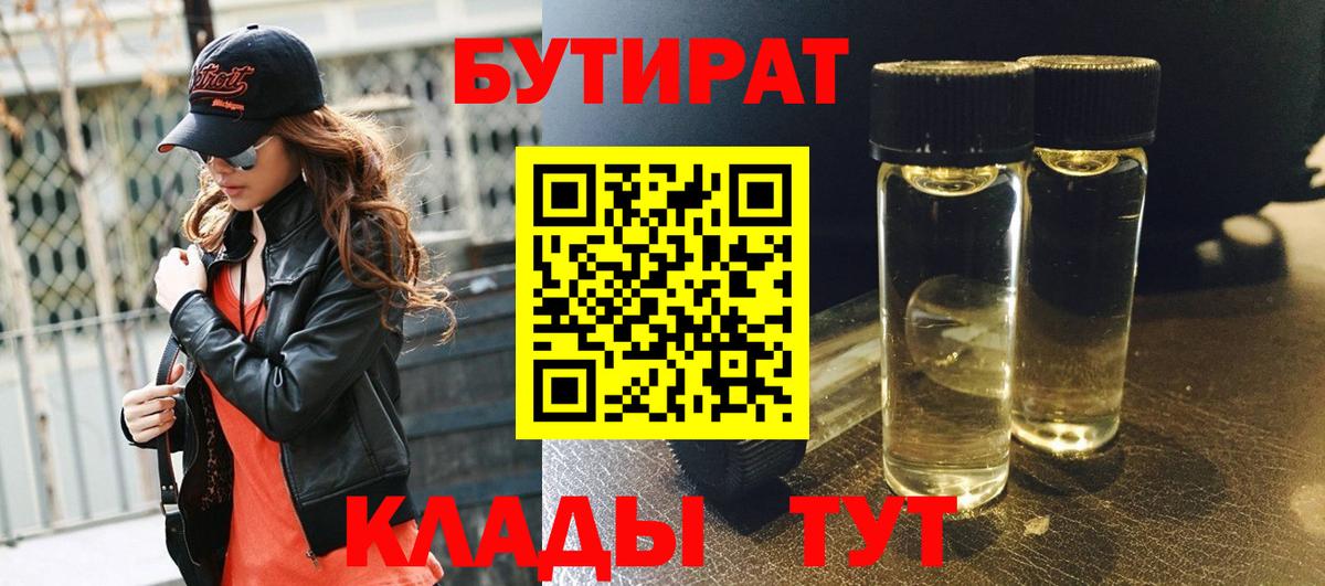 Новороссийск  Бутират оксана  Вход с VPN 