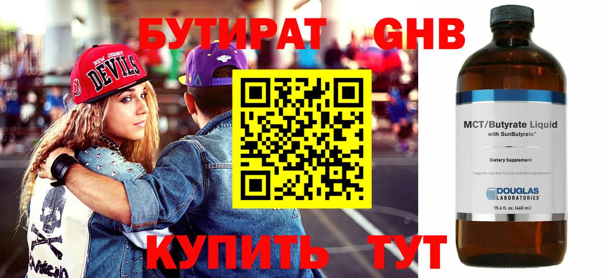 Бутират бутандиол Новороссийск