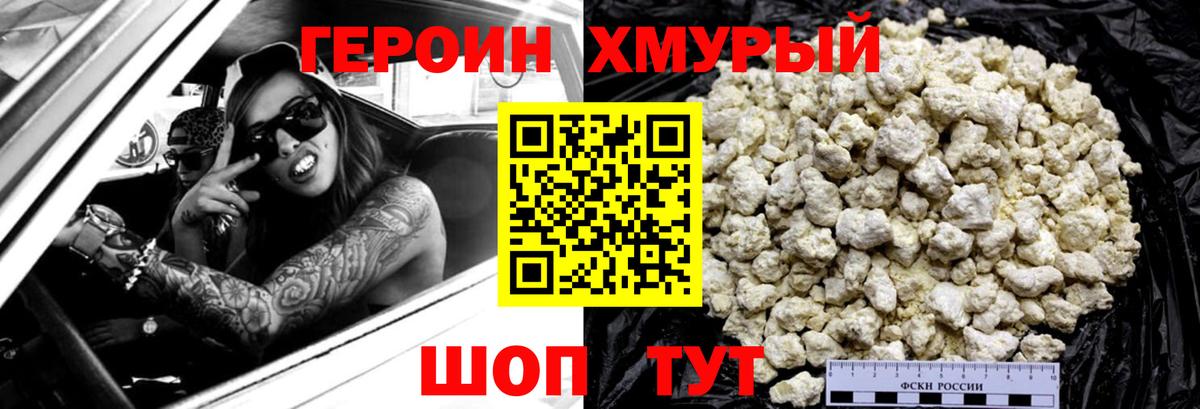 Героин Афган  Вход с VPN  Новороссийск 