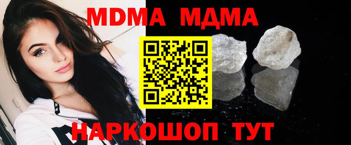 МДМА VHQ  МДМА  Новороссийск  MDMA crystal  Вход с VPN 