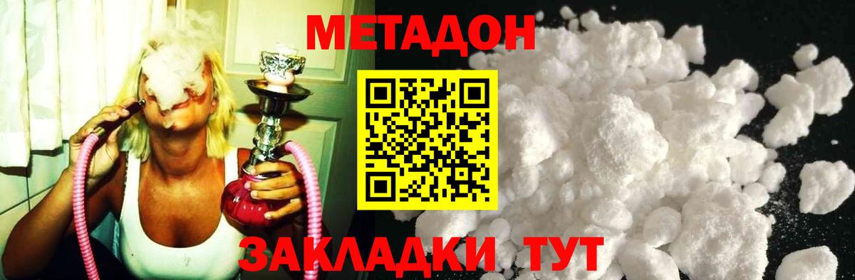 Метадон methadone  Вход с VPN  MEGA сайт  Новороссийск 